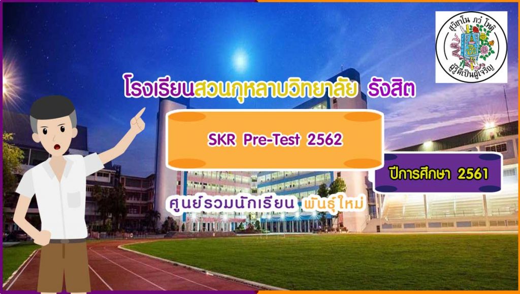 pretest ม ศว 256 go