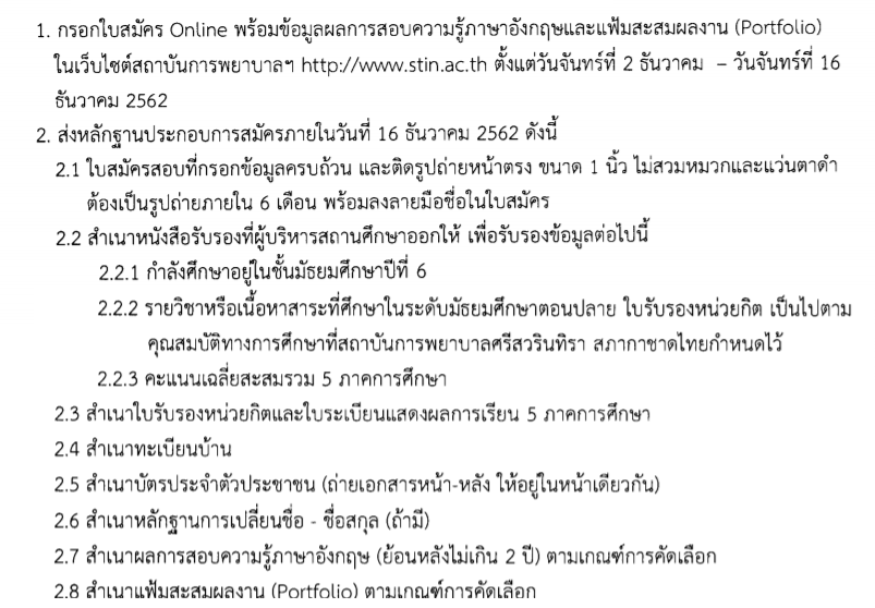 ตรวจสอบคะแนน cneu สภาการพยาบาล