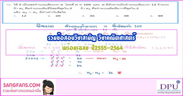 ข้อสอบสถิติ ม.6 พร้อมเฉลย