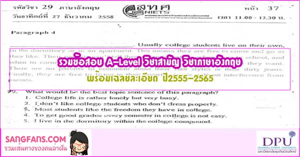 รวมข้อสอบ A-Level วิชาสามัญ วิชาภาษาอังกฤษ พร้อมเฉลย ปี2555-2565 รวมข้อสอบ A-Level วิชาสามัญ วิชาภาษาอังกฤษ พร้อมเฉลย ปี2555-2565