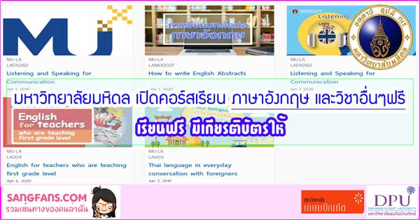 มหาวิทยาลัยมหิดล เปิดคอร์สเรียนออนไลน์ฟรี มหาวิทยาลัยมหิดล เปิดคอร์สเรียนออนไลน์ฟรี
